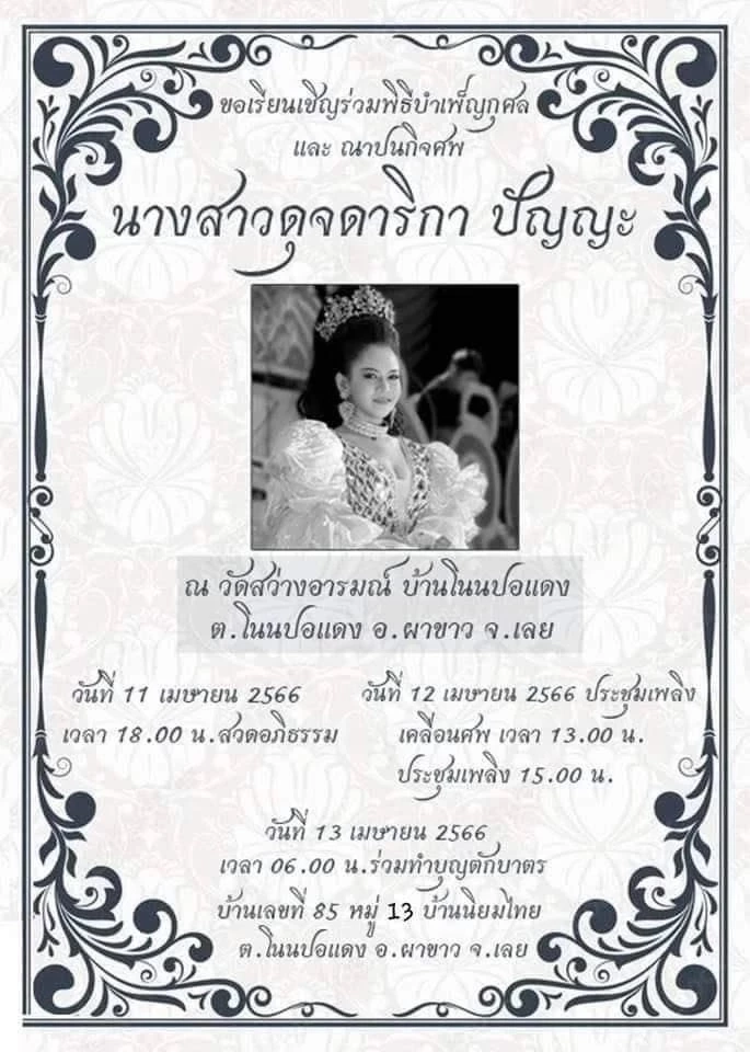 เผยคลิปคืนปาร์ตี้ ก่อน "อิงดาว เสียงวิหค" เสียชีวิต ครอบครัวเผยไม่ทันตั้งตัว