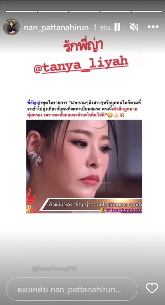 น้องสาว 'หนิง' ฝากให้คิด ถึงมือที่สามพี่เขย เตรียมยิ้มกว้างหน้าบัลลังก์