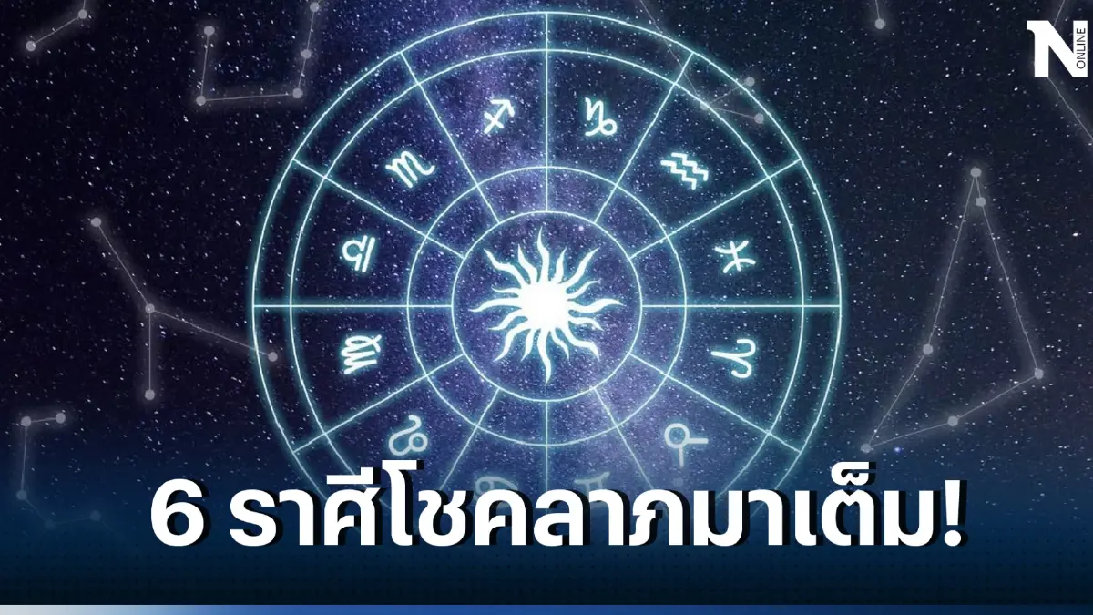 รับมือดาวศุกร์ย้าย 8 เม.ย. 6 ราศี ดวงการงานก้าวหน้า โชคลาภมาเต็มคาราเบล