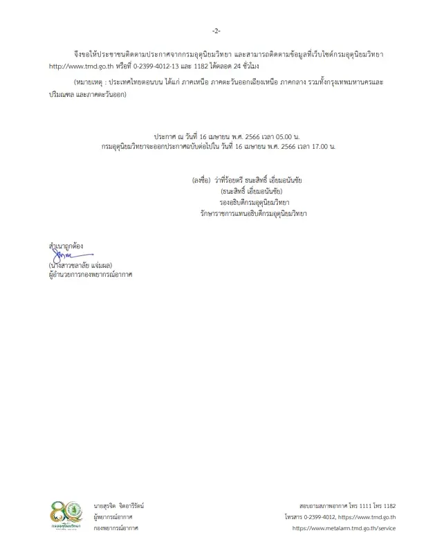เตือน 42 จังหวัด "พายุฤดูร้อน" พัดถล่มวันนี้ ขณะที่ภาคเหนือร้อนจัด 44 องศาฯ