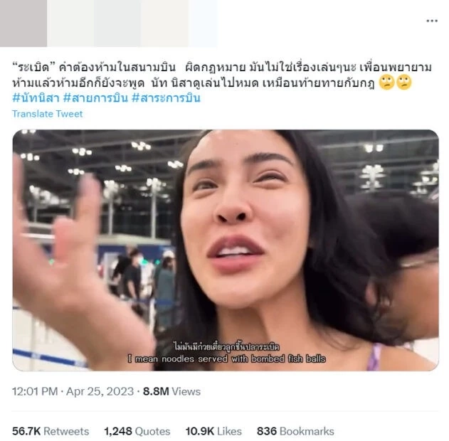 เปิด 4 คำห้ามพูดภายในสนามบินไทย พร้อมบทลงโทษ ไม่อยากติดคุก อย่านำมาล้อเล่น