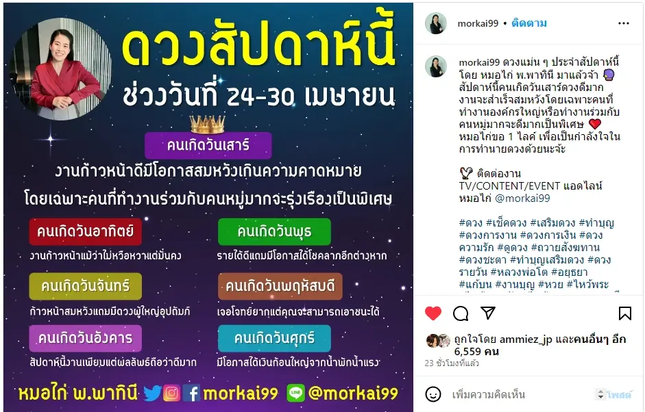 หมอไก่ จัดเต็ม เช็กดวงสัปดาห์นี้ ราศีไหนรายได้ดี มีเกณฑ์ได้โชคได้ลาภเต็มๆ
