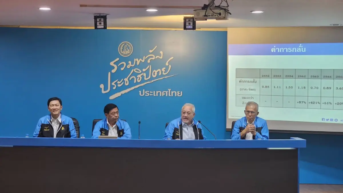 "ทีมเศรษฐกิจปชป." ประกาศรื้อโครงสร้างราคาพลังงาน เดินหน้าลดค่าไฟฟ้า