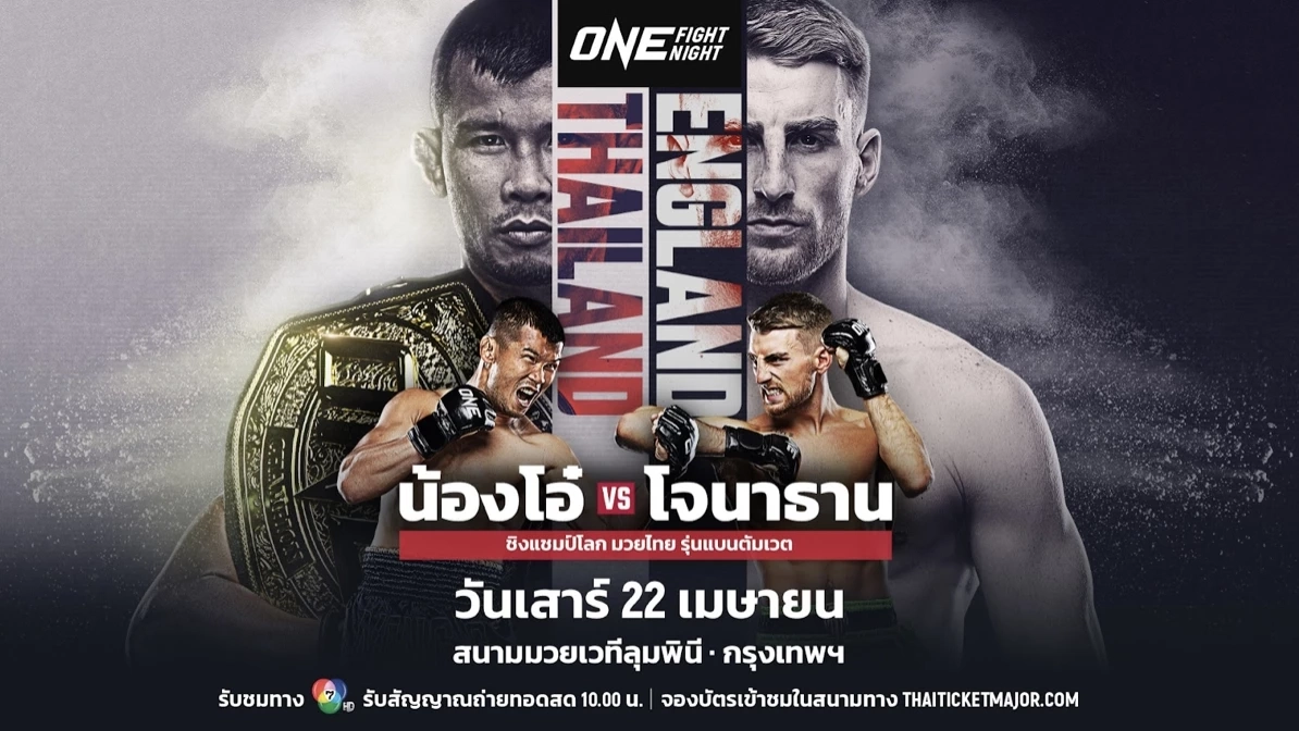 น้องโอ๋ vs แฮ็กเกอร์ตี