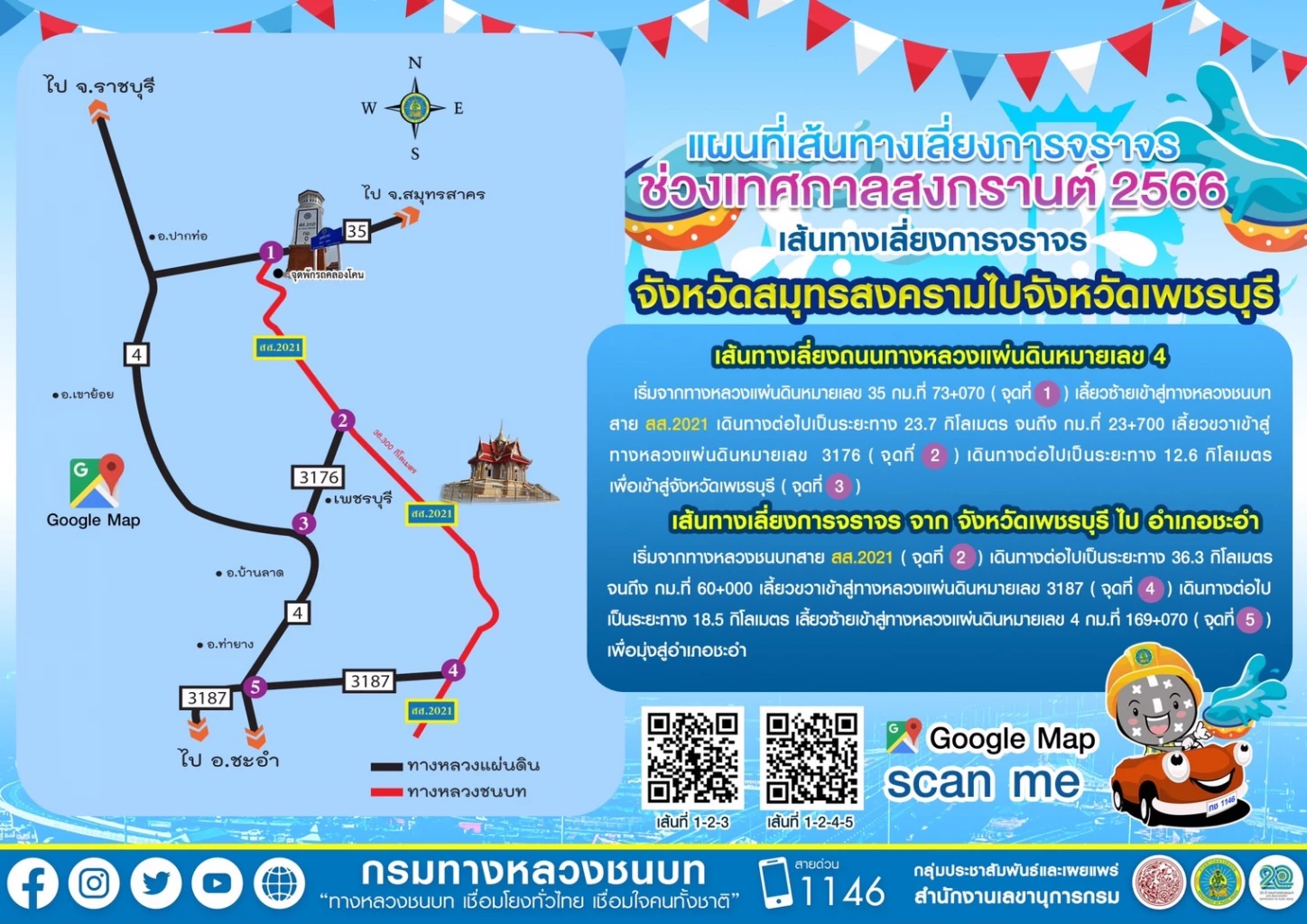 เปิด 7 เส้นทาง เลี่ยงรถติด สายเหนือ-อีสาน-ใต้ ช่วงเทศกาลสงกรานต์