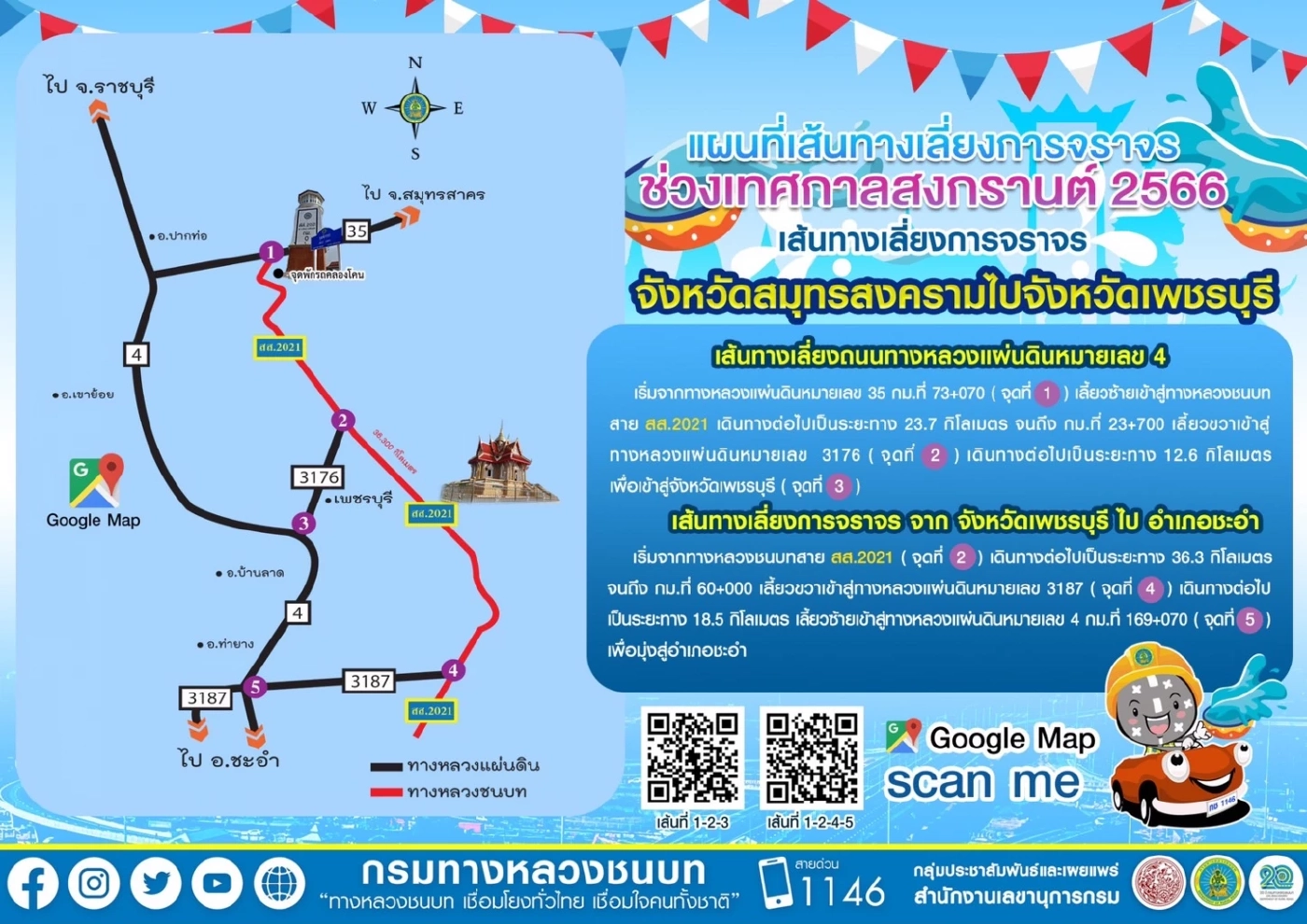 เปิด 7 เส้นทาง เลี่ยงรถติด สายเหนือ-อีสาน-ใต้ ช่วงเทศกาลสงกรานต์