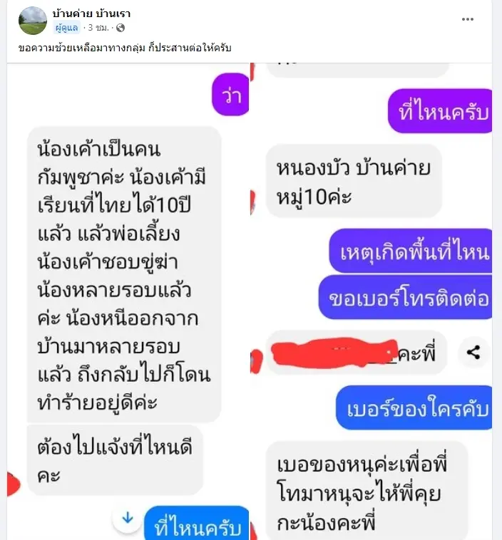 ทนกลัวไม่ไหว ด.ญ.วัย 15 เดินเท้าลุยป่า หนีตายพ่อเลี้ยงขู่ฆ่า ขอชาวบ้านช่วย