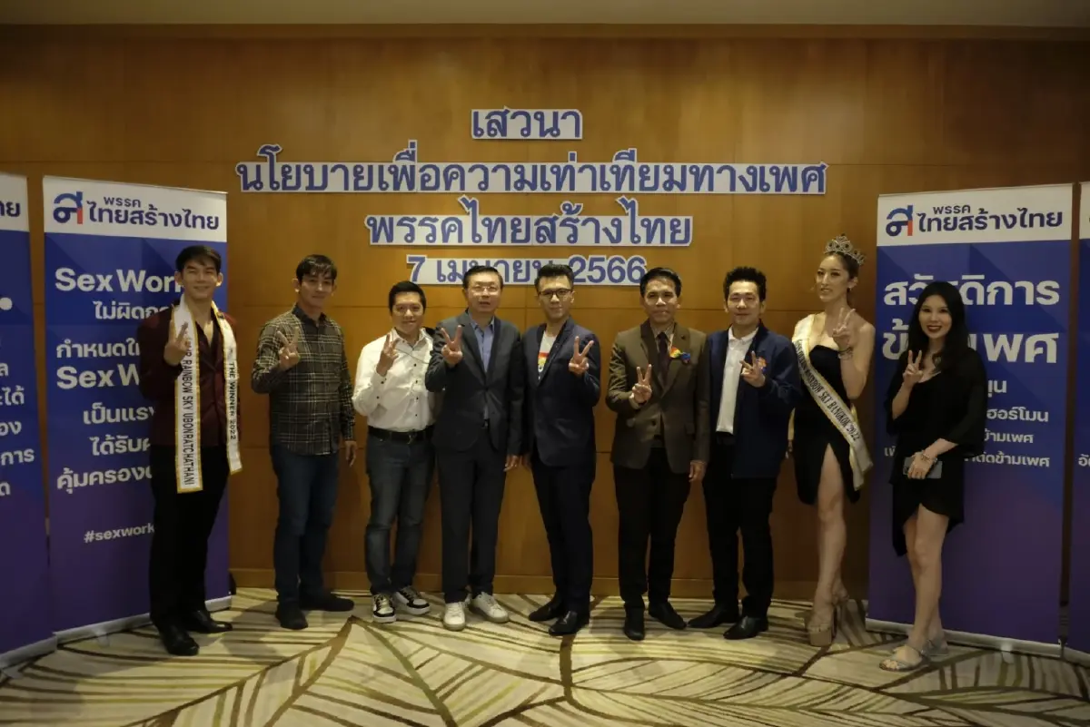 "ไทยสร้างไทย" เปิดวงเสวนา ชู 7 นโยบาย เพื่อความเท่าเทียมทางเพศ