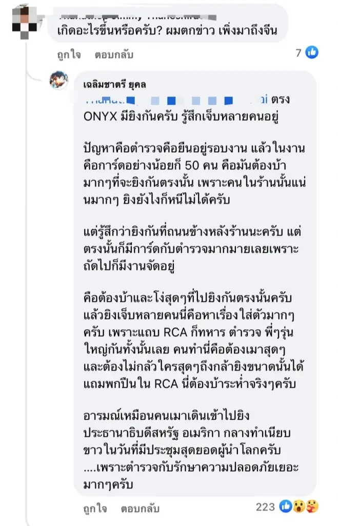 'คุณชายอดัม' ปลอดภัยดี หลังเกิดเหตุยิงกันที่ RCA ด้านชาวเน็ตจวก! ตร.หละหลวม