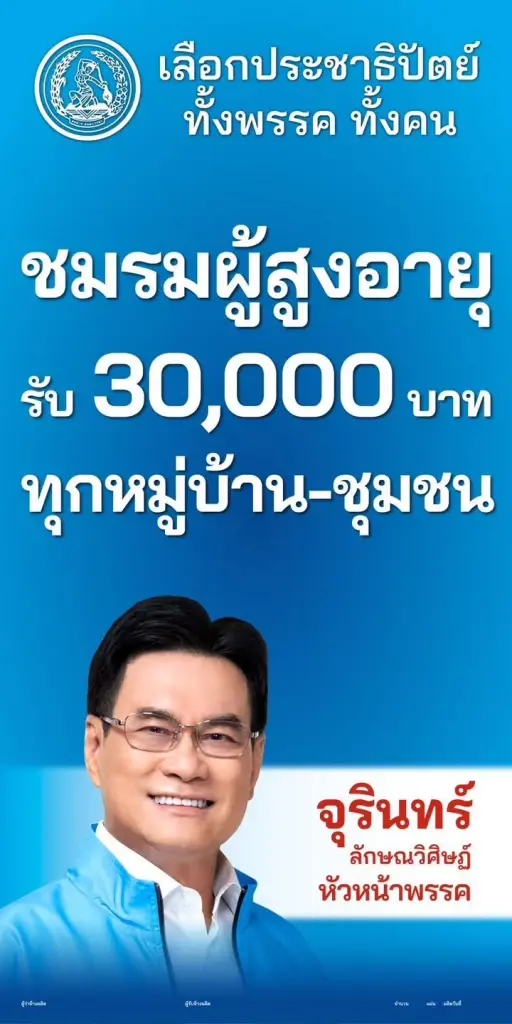 "จุรินทร์"ชู 3 นโยบายผู้สูงอายุ ดัน "silver economy-ให้ 3 หมื่นทุกชมรม"