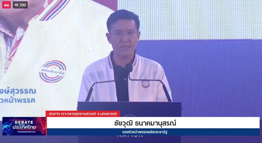 ชัยวุฒิ ธนาคมานุสรณ์ รองหัวหน้าพรรคพลังประชารัฐ
