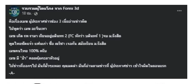 เพจดังแย้งพิธีกรดัง เผยข้อมูลสัญชาติจริง "เมฆ รามา" คนไทย100%