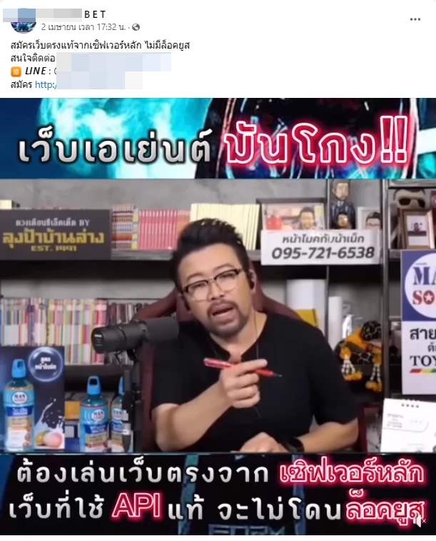 ถูกเว็บพนัน นำคลิปไปตัดต่อ