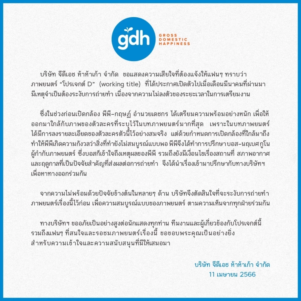 พีพี กฤษฏ์ ขอโทษแฟนๆ ไม่ได้ร่วมงานสาวฮอต อิงฟ้า