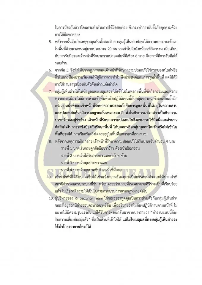 ทีมการ์ดเวที"พปชร." แถลงการณ์ อัด “ตะวัน-แบม” ยันใช้สิทธิ์ป้องกันตัวตามกม.