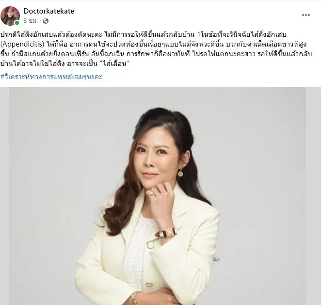 หมอของขวัญ มือลั่นแรง ไส้ติ่ง หรือ ไส้เลื่อน