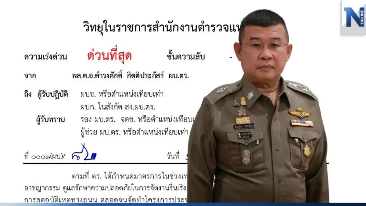 ผบ.ตร.ส่งเสียง“ขอบคุณ”จนท.ที่ดูแลช่วงสงกรานต์ 66 ปลอดภัยทุกมิติ