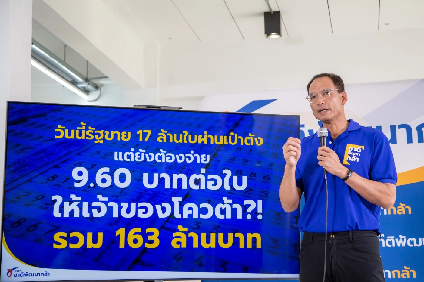 "กรณ์"เสนอรื้อค่าการตลาด "หวย" ปันกำไรเป็นแจ็คพอตให้คนซื้อทุกจังหวัด