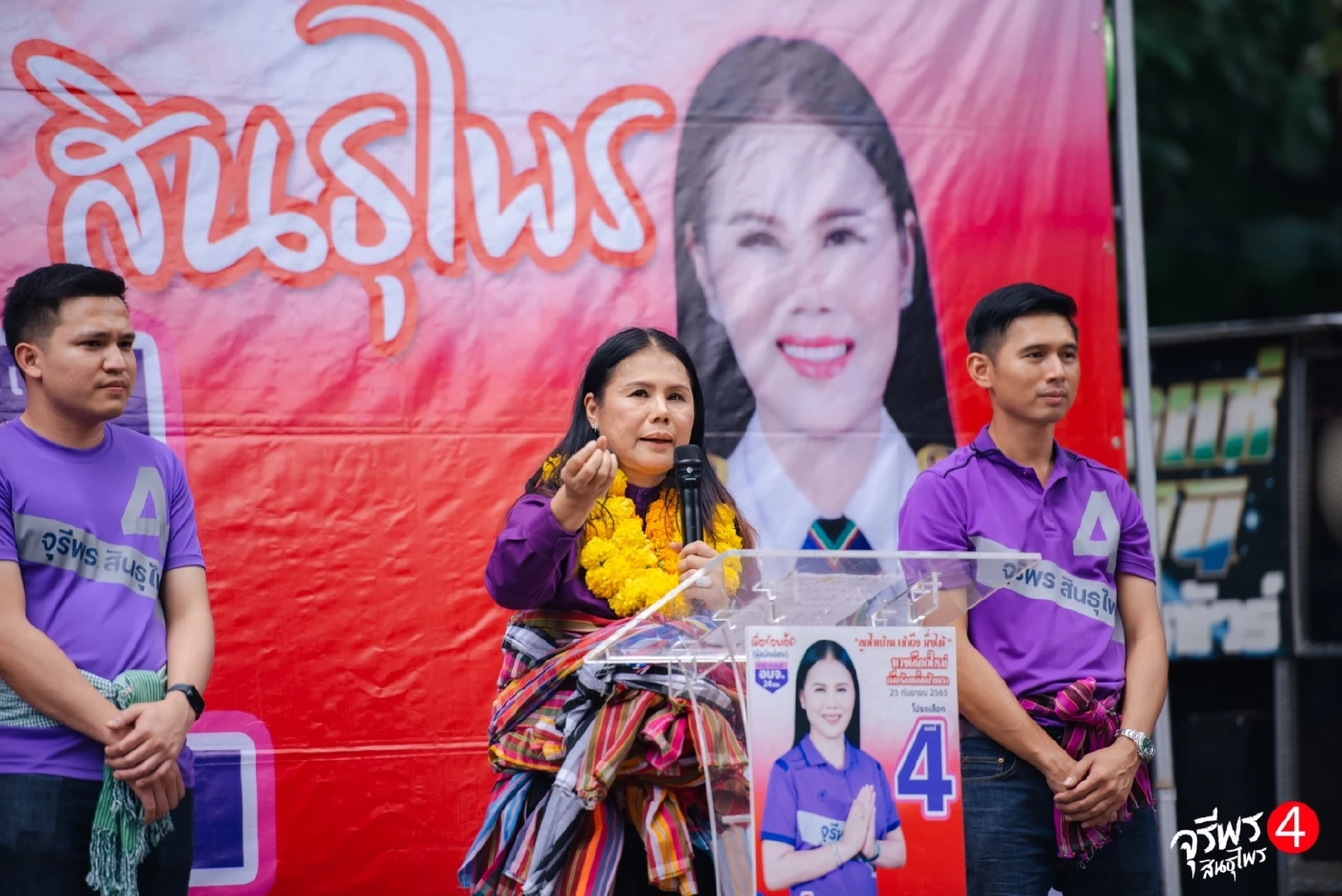 กกต. สั่งฟันใบแดง “จุรีพร สินธุไพร” เจ้าตัวยัน ยังไม่ถูกตัดสิทธิลงสมัคร ส.ส.