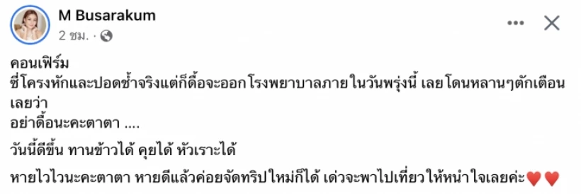 อัปเดตอาการ "หม่ำ จ๊กมก" หลังลื่นล้มเจ็บหนัก! ปอดช้ำ ซี่โครงหัก 3 ซี่