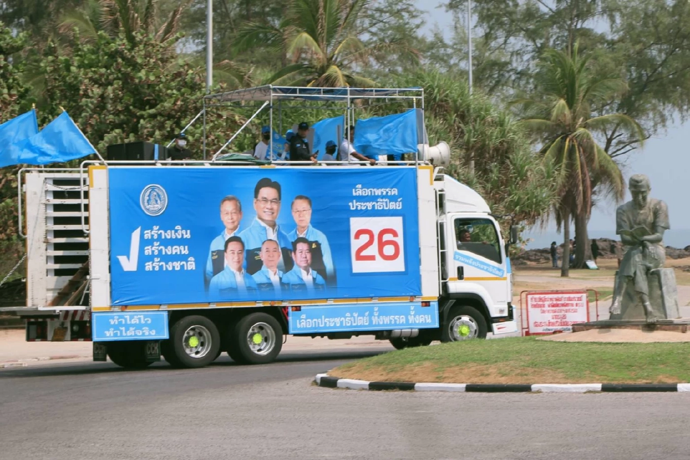 “นิพนธ์” นำทีม “พรรคประชาธิปัตย์” ขอคะแนนประชาชนในวันสงกรานต์