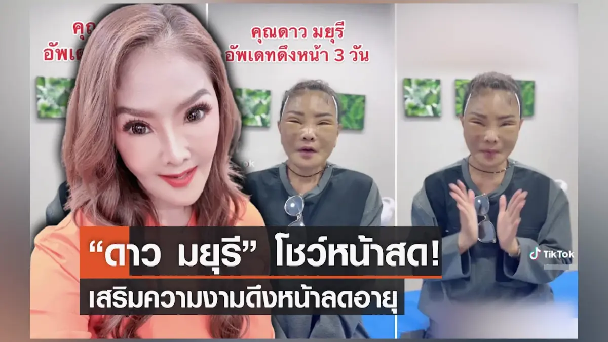 ดาว มยุรี โดนบูลลี่หน้าผี จ่อฟ้องเกรียนคีย์บอร์ด