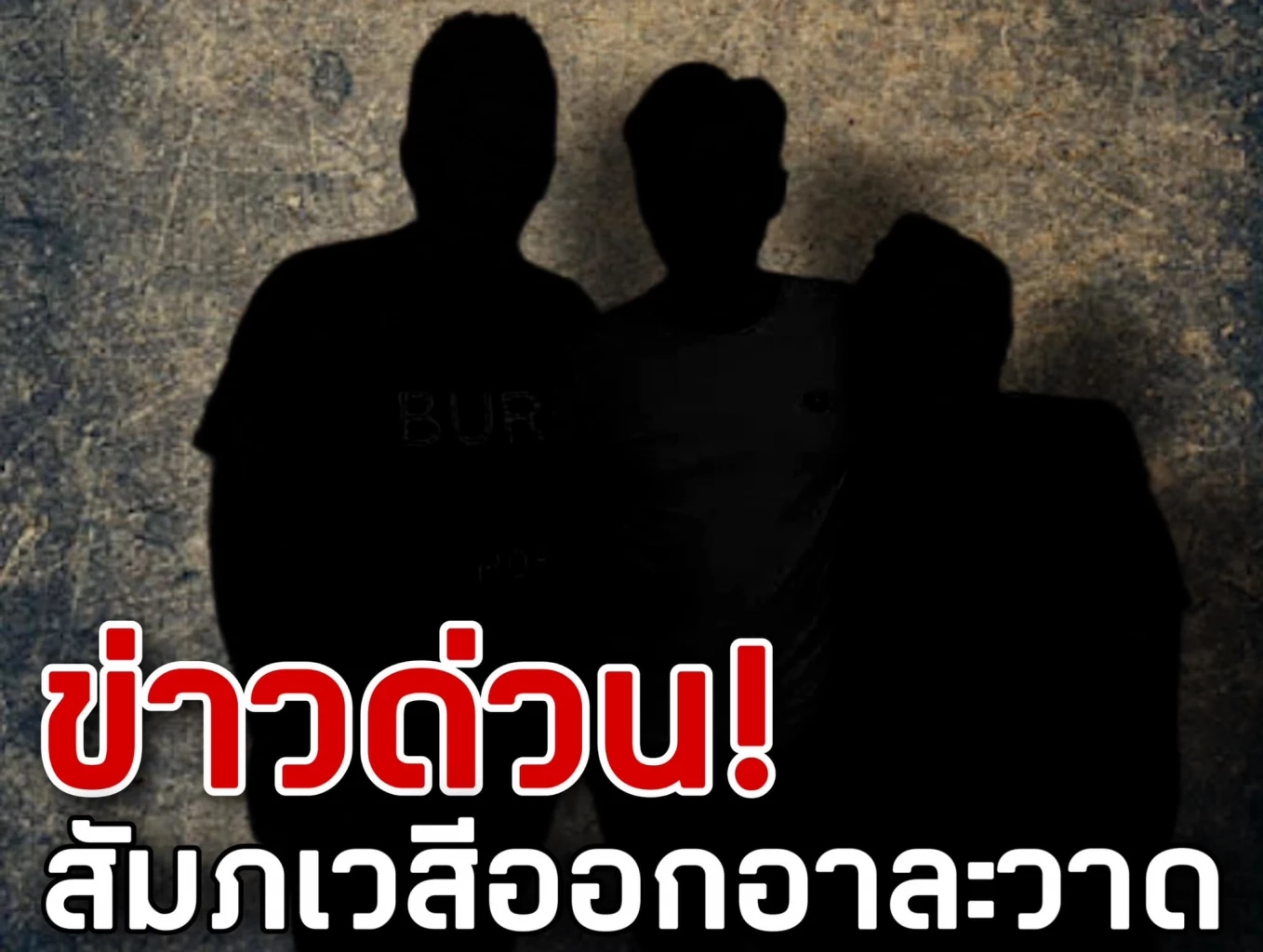 “อนันต์ชัย”จ่อชงสอบมรรยาท“ทนายตั้ม” ชูวิทย์ยันเว็บพนัน“เฮงเกม”มีจริง