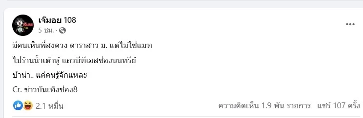 สงกรานต์ ควงใคร ดาราสาว ม. ที่ไม่ใช่ แมท ภีรนีย์