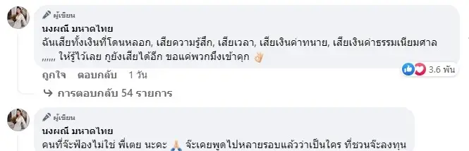 จ๊ะ นงผณี ให้คำตอบได้ดีที่สุด ใครกันแน่หลอกให้ลงทุน Forex-3D