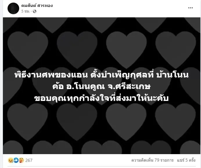 โซเชียลน้ำตาซึม เปิดแชต "บัสโฮสเตส" คุยกับสามี ไม่คาดคิดว่าจะเป็นครั้งสุดท้าย