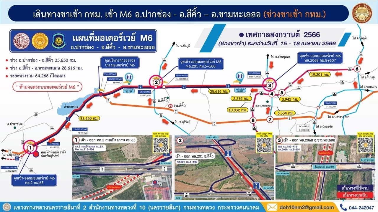 ข่าวดี! เปิดมอเตอร์เวย์บางปะอิน-โคราช ใช้ฟรีสงกรานต์ 66 เช็กเส้นทางที่นี่