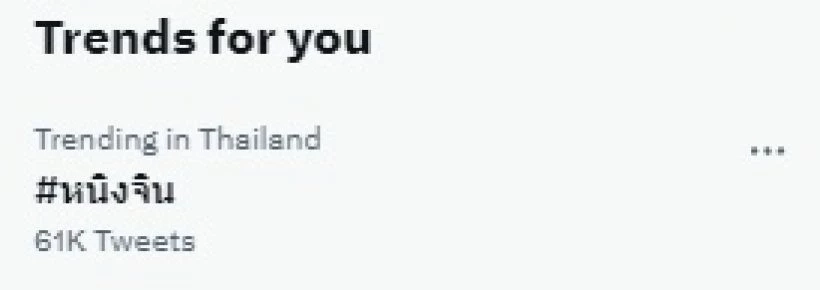 ส่องประวัติ จิน จรินทร์ สามี หนิง ปณิตา นักธุรกิจ ทายาทตระกูลหมื่นล้าน