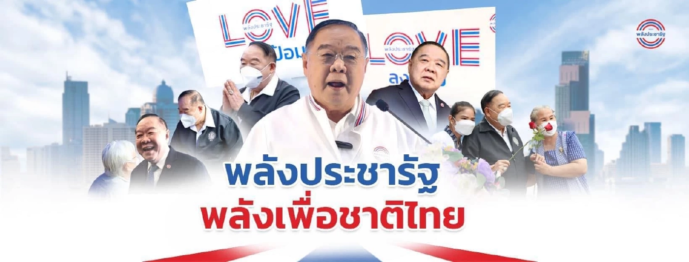 เลือกตั้ง 66 :เจตนา"พรรคการเมือง"และ ข้อตกลงร่วม นโยบาย"ปฏิรูปการเมือง"
