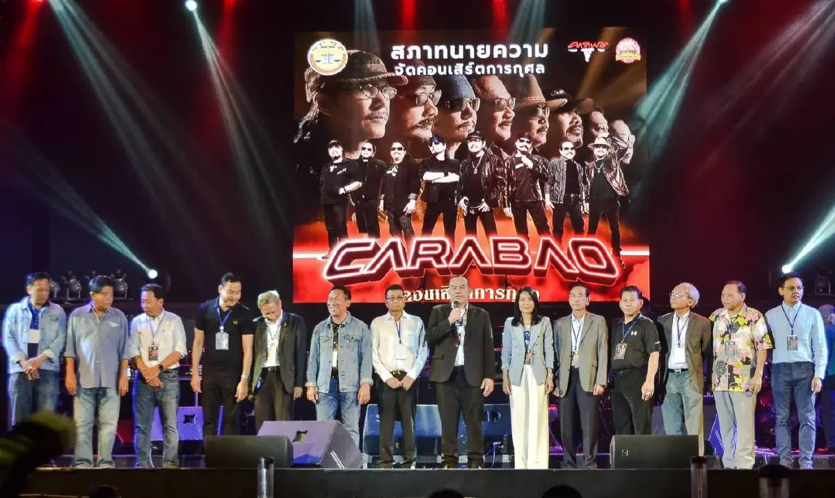 "สภาทนาย" จัดคอนเสิร์ตการกุศล ระดมทุนช่วย ปชช.-สวัสดิการทนาย