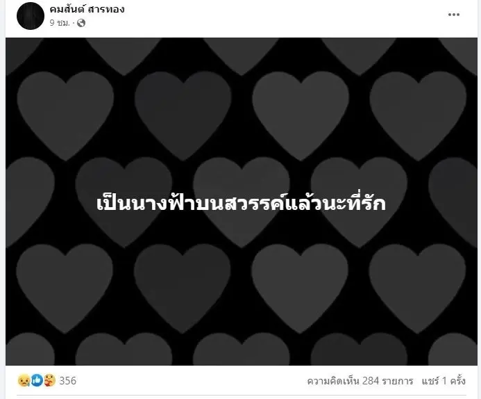 โซเชียลน้ำตาซึม เปิดแชต "บัสโฮสเตส" คุยกับสามี ไม่คาดคิดว่าจะเป็นครั้งสุดท้าย
