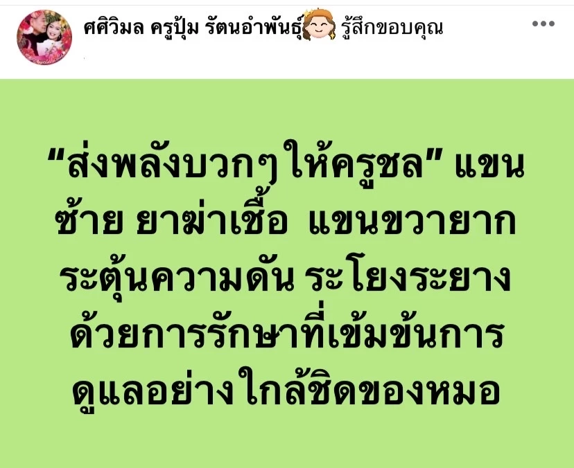 เคยพูดเหมือนร่ำลา 'ครูชลธี ธารทอง' แอทมิทด่วน ติดเชื้อในกระแสเลือด