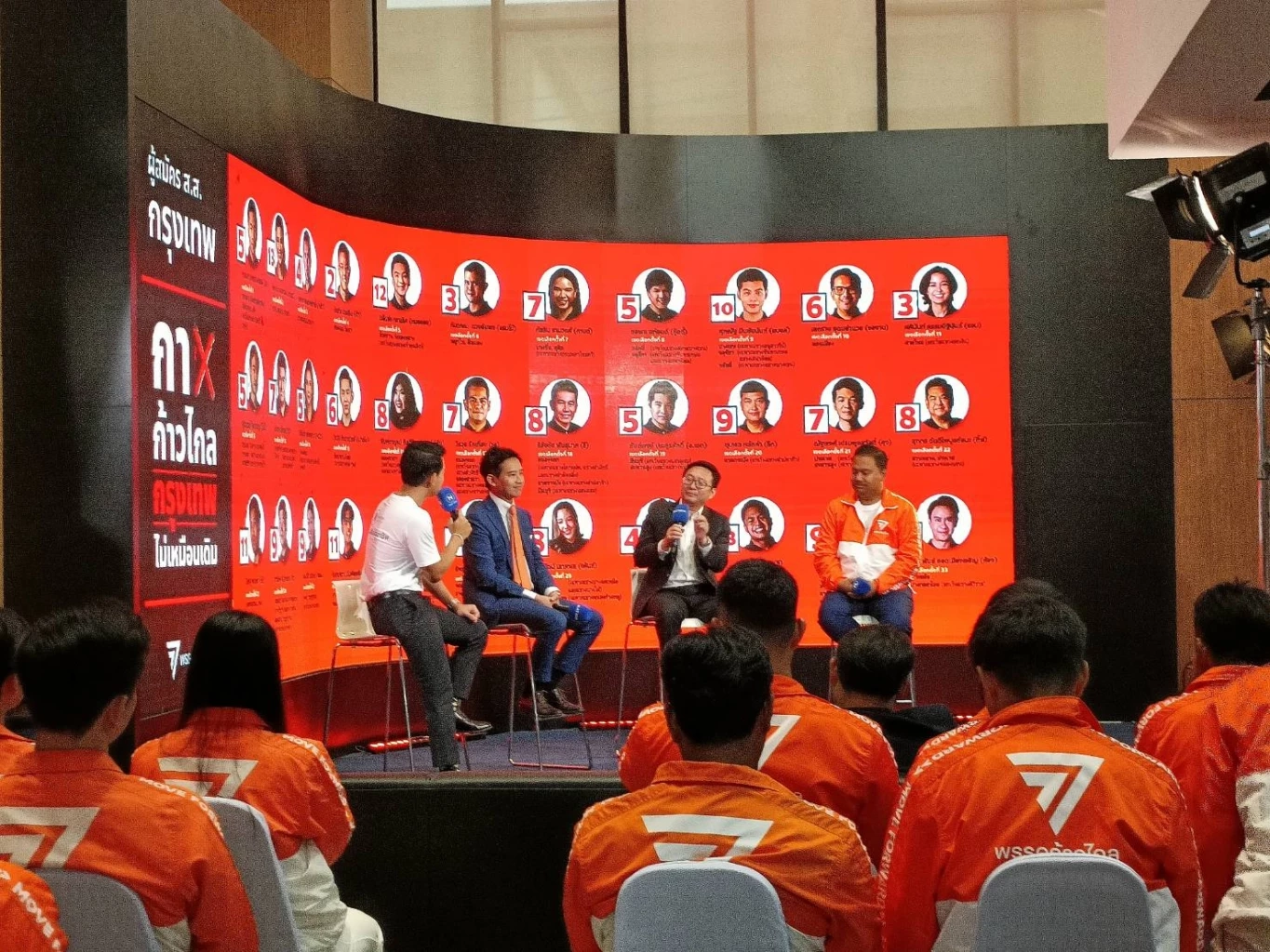 "ก้าวไกล" ยันนโยบายพรรคตอบโจทย์ปชช.ทุกกลุ่ม ย้ำ 3 เหตุผลต้องเลือกกาสีส้ม