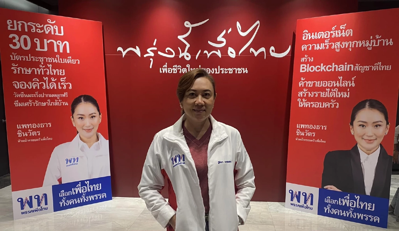 เลือกตั้ง 66 : ศึกชิง ส.ส.ฉะเชิงเทรา “พรรคเพื่อไทย” มาแรง แต่ไม่ยกจังหวัด