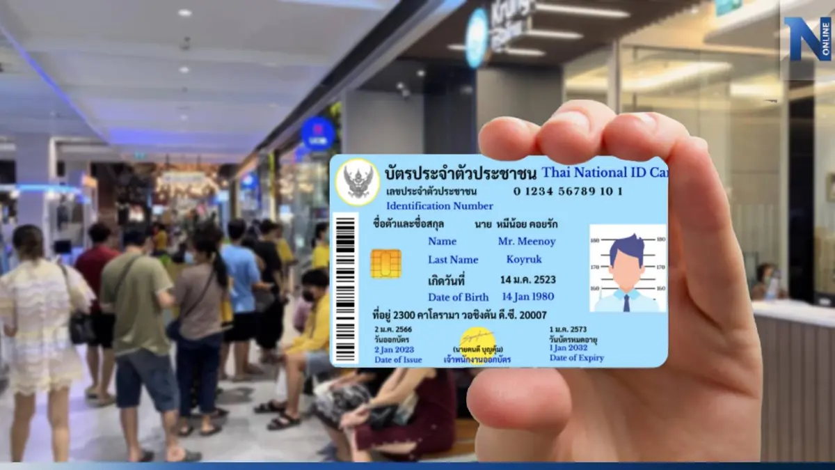 เตือน! ผู้ได้บัตรสวัสดิการแห่งรัฐ อย่าหลงเชื่อ ชวนยกเลิกสิทธิ์แลกเงิน