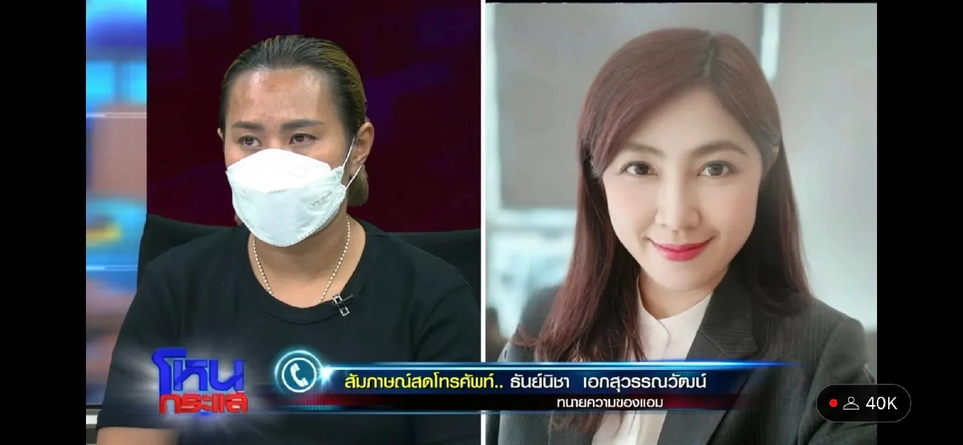 รู้จัก ทนายธันย์นิชา ทนายความ "แอม ไซยาไนด์" สวย มีธุรกิจไม่ธรรมดา 