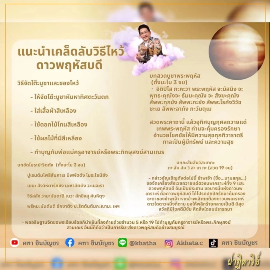 อ.คฑาแนะ 19 เม.ย. คืนนี้ ดาวพฤหัสบดีย้าย พร้อมคำแนะนำดีๆ ให้ทำตามนี้