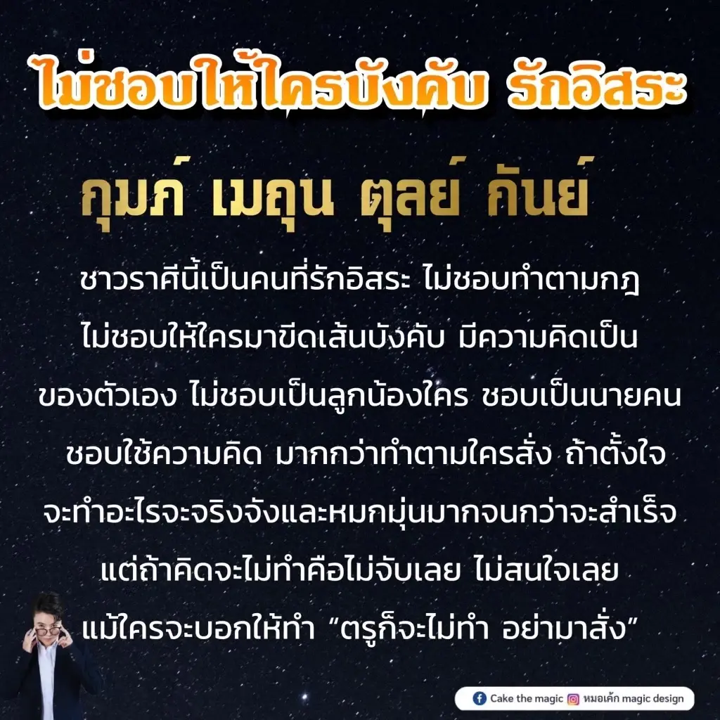 เปิดดวง 4 ราศีรักอิสระ 4 ราศีคนจริง ไม่ชอบเป็นลูกน้องใคร ดวงชะตาใครกันนะ