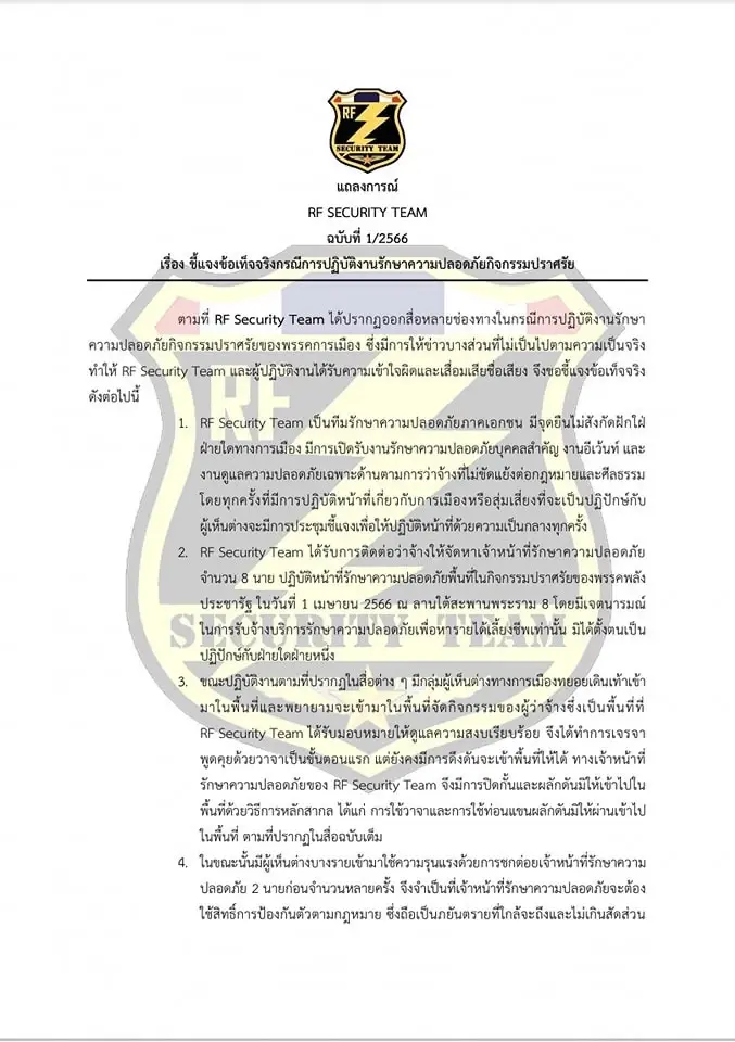 ทีมการ์ดเวที"พปชร." แถลงการณ์ อัด “ตะวัน-แบม” ยันใช้สิทธิ์ป้องกันตัวตามกม.