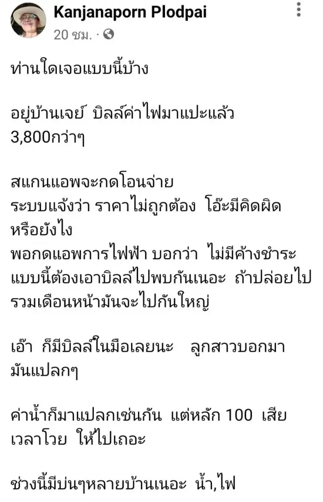 หนาวขึ้นมาทันที คนบันเทิงโอด ค่าไฟแพง ไม่มีแรงจะเดิน