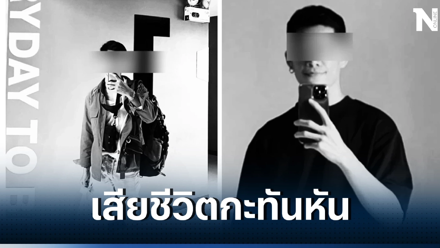 โซเชียลอาลัย ดาวทวิตเตอร์ชื่อดัง ประสบอุบัติเหตุเสียชีวิต ที่เชียงใหม่