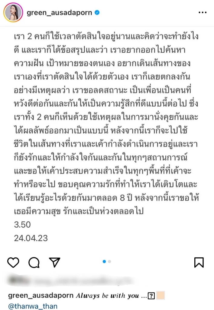 กรีน อัษฎาพร ยุติรัก  ธันวา หลังคบหาดูใจกันมา 8 ปี