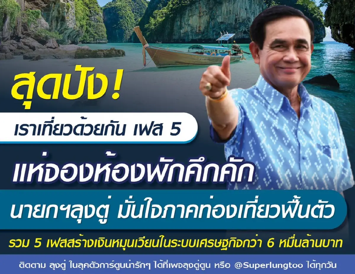 "เพจลุงตู่ตูน" ปล่อยคลิปอุ่นเครื่องก่อน "บิ๊กตู่" เยือนปักษ์ใต้ (มีคลิป)
