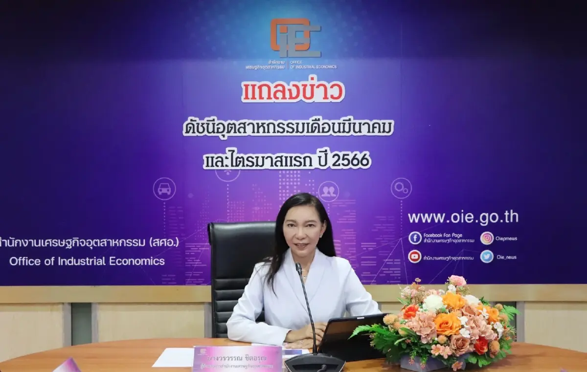 นางวรวรรณ ชิตอรุณ ผู้อำนวยการสำนักงานเศรษฐกิจอุตสาหกรรม (สศอ.) 