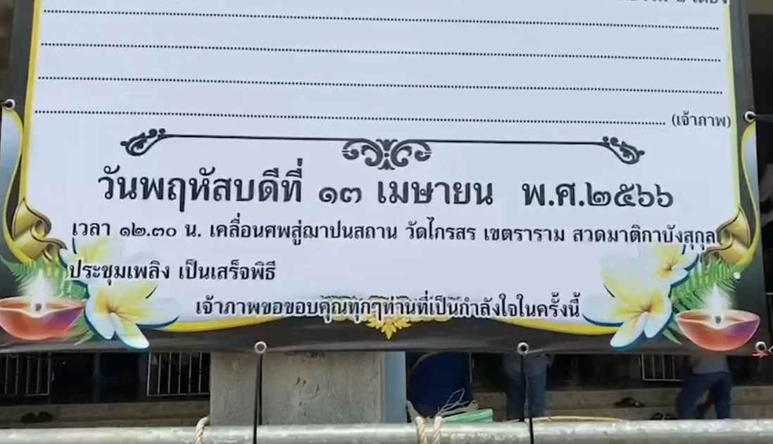 ตั้งสวดคู่กัน พี่ชาย-ลูก "ดาบอรรถพร" ญาติไม่เชื่อ พ่อสังหารลูกตัวเอง