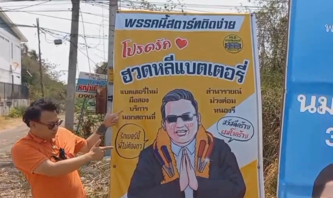 พ่อค้าหัวใส เกาะกระแสเลือกตั้ง ปักป้าย-เดินหาเสียง โปรโมทร้านแบตเตอรี่
